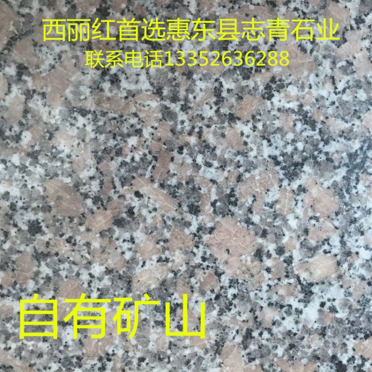 西麗紅粉紅麻花崗巖石材光面火燒面荔枝面亞光面