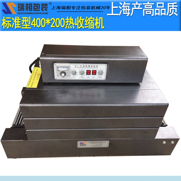廠家直銷BS400量收縮機 熱收縮包裝機熱收縮膜包裝機 封口機