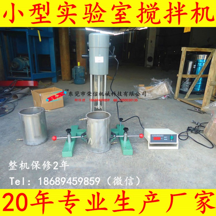 广州小型化工分散机 1.1kw油墨搅拌机，10升小型实验室搅拌机