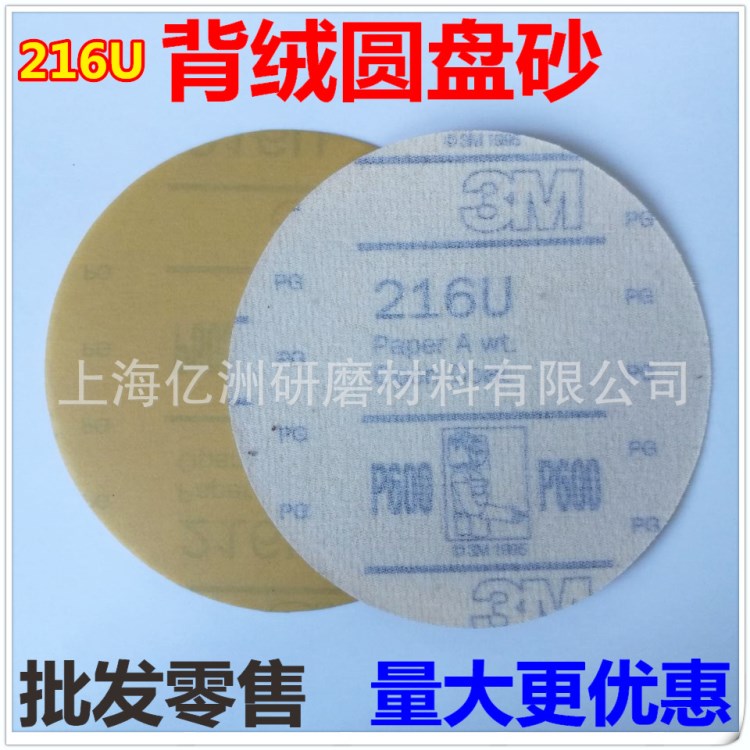 3M216U圓盤砂紙 背絨砂紙 5寸125mm 植絨砂紙打磨片 黃砂干磨砂碟