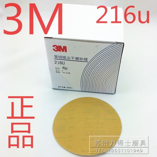 3M 216U 圆形自粘砂纸 干磨涂层打磨片 背绒砂碟 可以订制不干胶