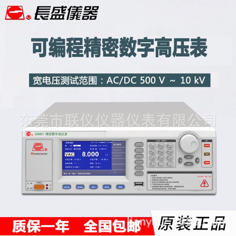 南京长盛CS9001可编程精密数字高压表全新交直流安规仪500V～10kV