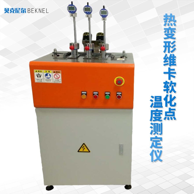 熱變形維卡軟化點溫度測定儀 維卡軟化溫度測定儀 熱變形測試儀