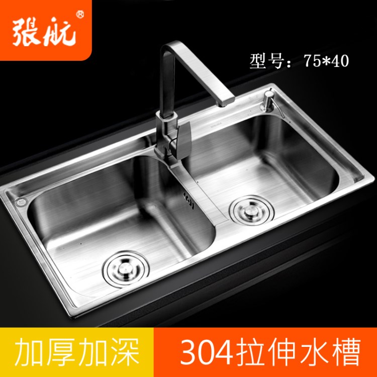 （張航）一體拉伸成型7540水槽不銹鋼洗菜盆（廠家）