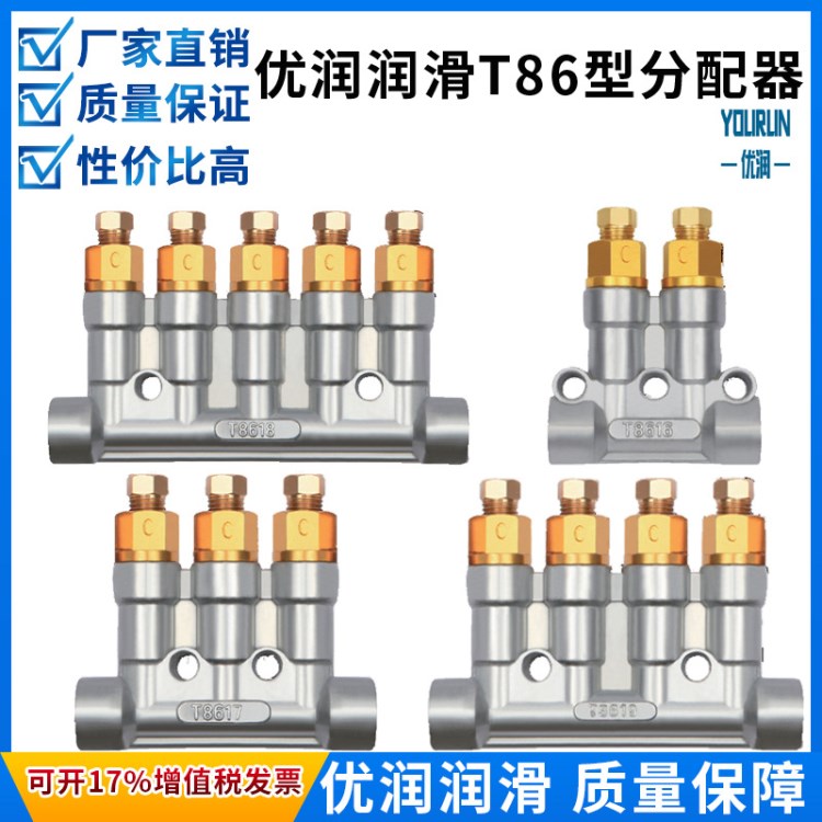 廠家直銷 T86型 加壓式分配器 定量分配器 定量油排  油路分配