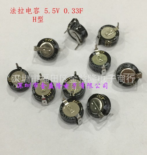 超级法拉电容器原装松下5.5V 0.33F H型 法拉电容