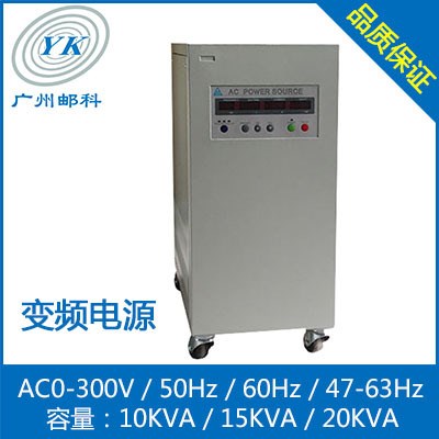 AC0-300V/47-63Hz/10KVA变频电源 调频调压电源 50Hz转60Hz电源