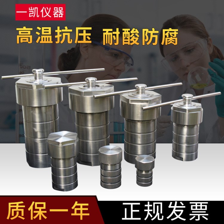 直銷不銹鋼水熱合成反應釜高壓消解罐50ml水熱反應釜四氟乙烯內襯