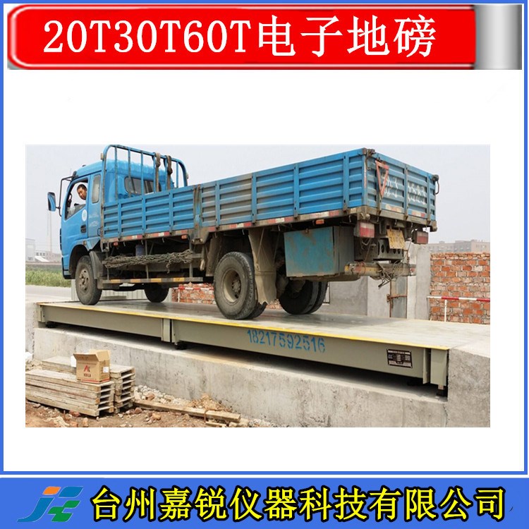 【供應(yīng)】 各種規(guī)格汽車(chē)衡 電子地磅10T   20T   30T   50T 120T