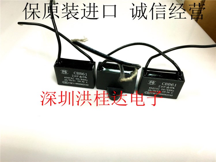 啟動電解電容CBB61 450V2UF風(fēng)扇 電機專用CBB61 450V2UF風(fēng)扇電容