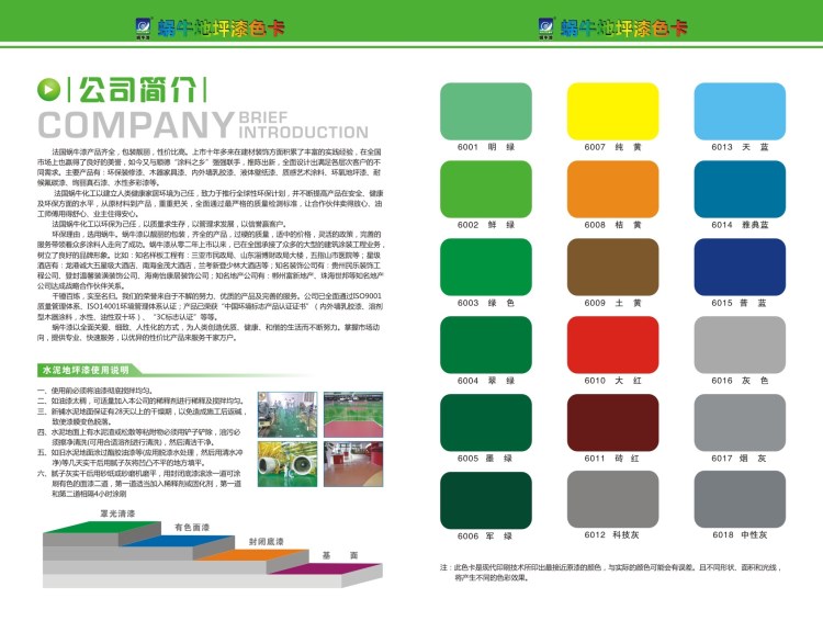 蝸牛環(huán)氧地坪漆 丙烯酸地坪漆 戶(hù)外室內(nèi)耐磨地坪漆