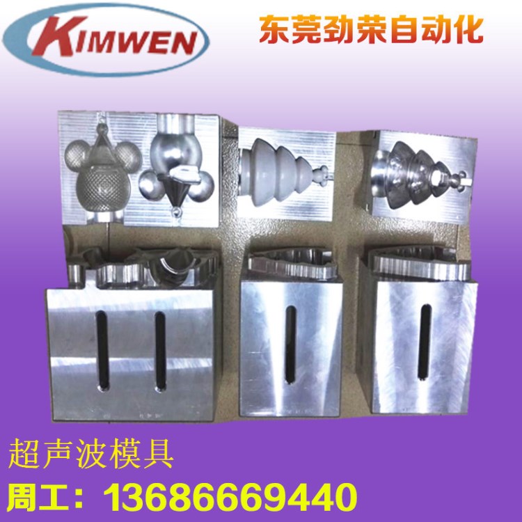 各類超聲波模具廠家定制，超聲波治具，超音波模具廠家