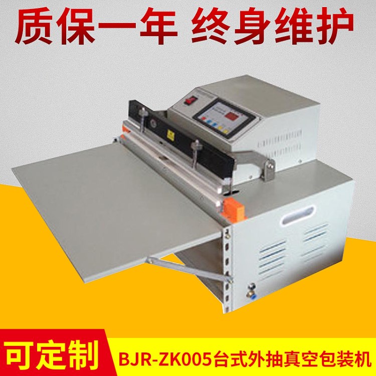 廠家直銷包裝機 BJR-ZK005臺式外抽真空包裝機 可定制