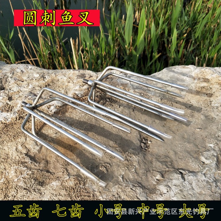 不銹鋼魚叉捕魚叉頭7齒圓叉5齒扁叉大倒刺魚叉桿釣魚漁具用品批發(fā)