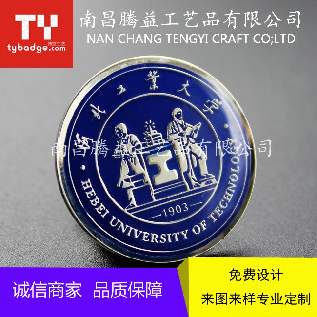 河北工業(yè)大學?；?山東大學-上海大學-南昌大學-北京大學胸牌定制