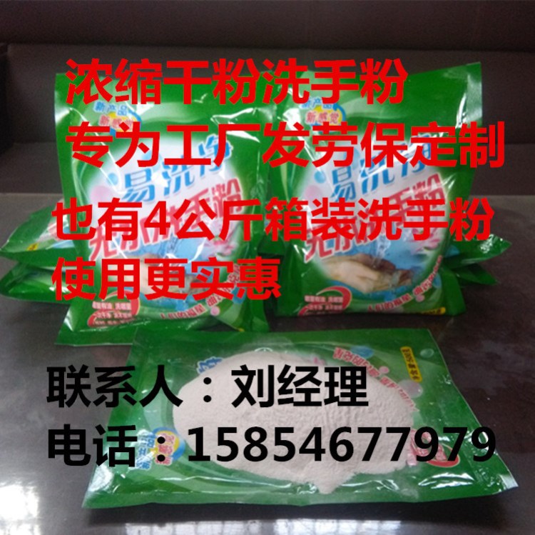 湖南永州懷化婁底湘西箱裝發(fā)勞保用小袋洗手粉生產(chǎn)批發(fā)廠家