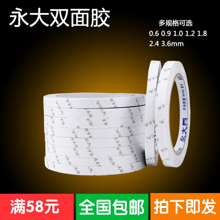 永大雙面膠帶 強力紙方便貼 粘性強很薄可手撕膠帶18.3m辦公