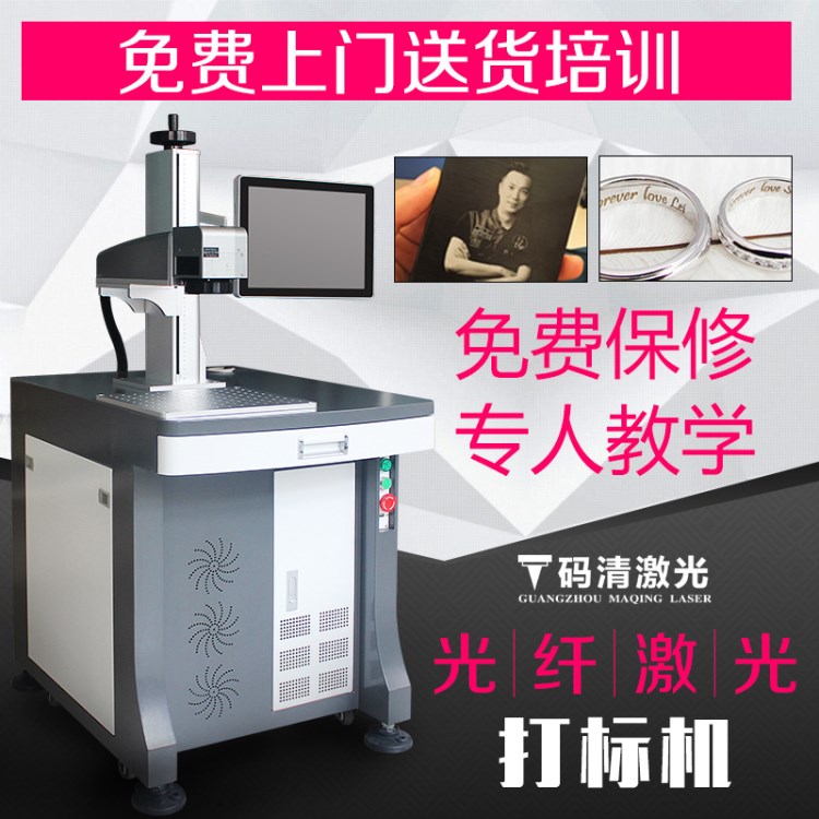 碼清激光打碼機5W10w生產日期噴碼機電路芯片金屬電器銘牌打標機