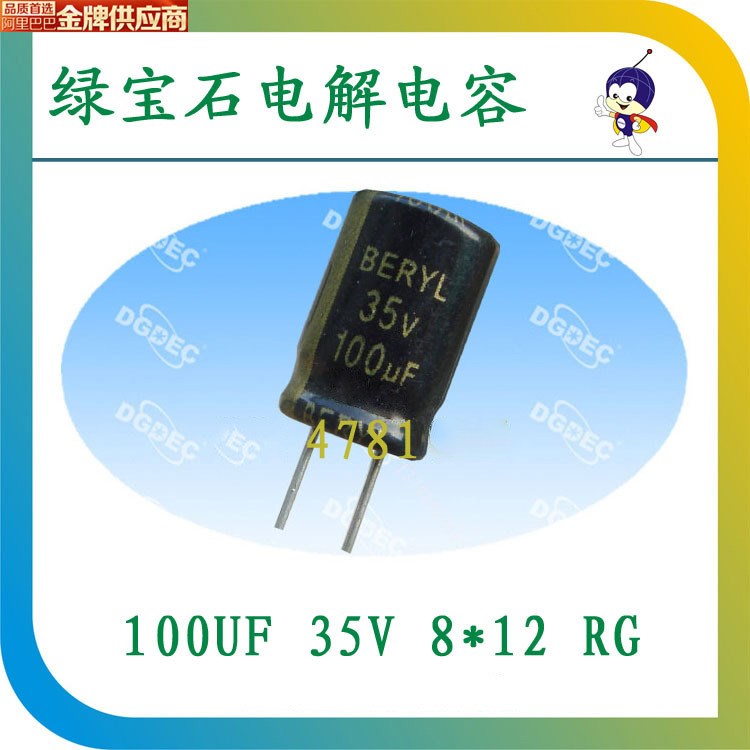 BERYL 肇慶綠寶石電解電容100UF 35V 8X12 RG 黑金色長(zhǎng)壽命