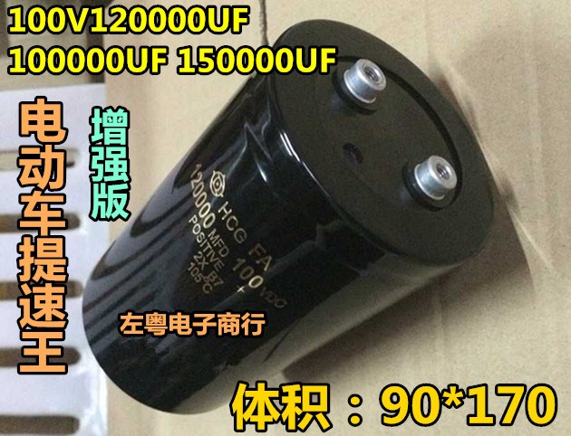 電動(dòng)車加速電容 100V150000UF 120000UF100000UF 提速 日立63V80V