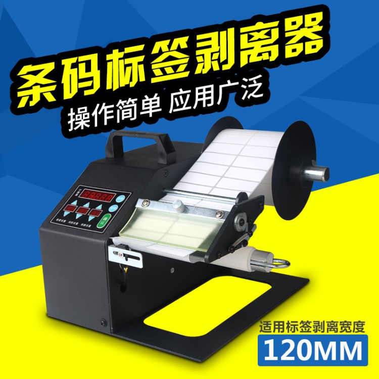 方泰BL-120A 標(biāo)簽剝離機(jī)打碼剝標(biāo)機(jī) 不干膠條碼商標(biāo)自動(dòng)剝離器