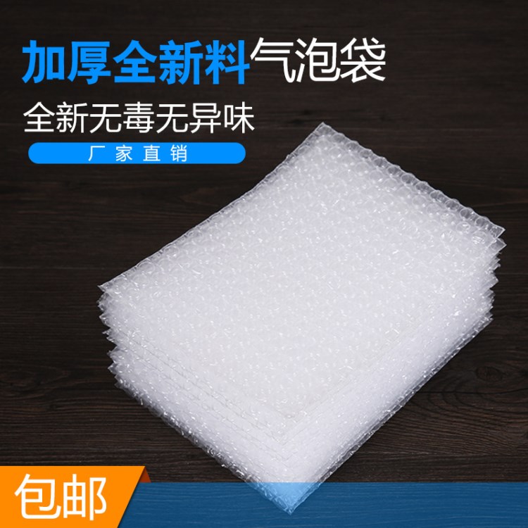 全新料加厚大泡氣泡袋透明快遞打包裝泡沫膜袋子批發(fā)定做15*20cm