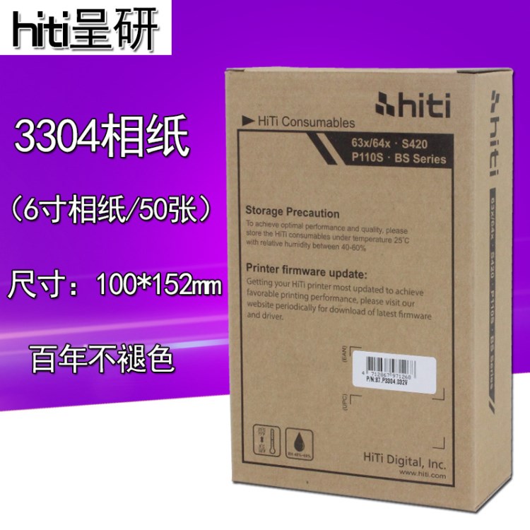 呈妍S420打印相紙 呈妍S420打印機相紙 S420打印相紙 老款3304