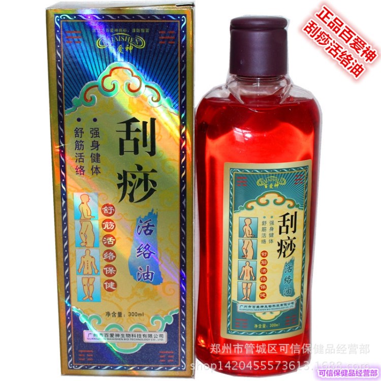 百愛(ài)神刮痧油250ml/瓶 按摩精油 美容院藥店超市 限批發(fā)