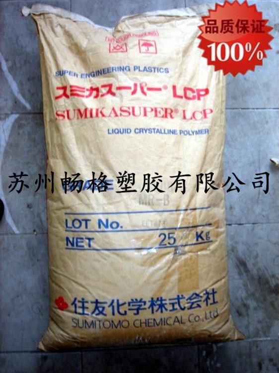 廠家直銷日本住友e7008注塑級包覆增強級阻燃級耐高溫標準料LCP