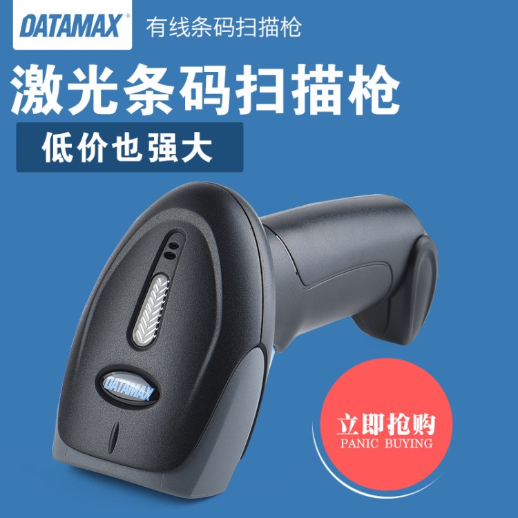 DatamaxM110S一維碼掃描槍掃碼器超市快遞專用usb口激光掃碼槍