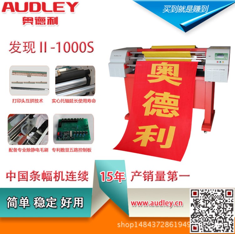 廠家直銷條幅機(jī) 奧德利條幅機(jī)  激光條幅機(jī) 彩色條幅機(jī) 數(shù)碼條幅