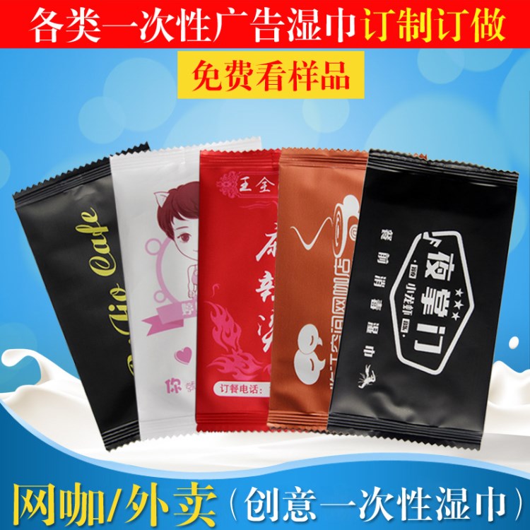 定做湿纸巾单片装酒店餐饮通用广告创意一次性清洁消毒湿巾纸定制