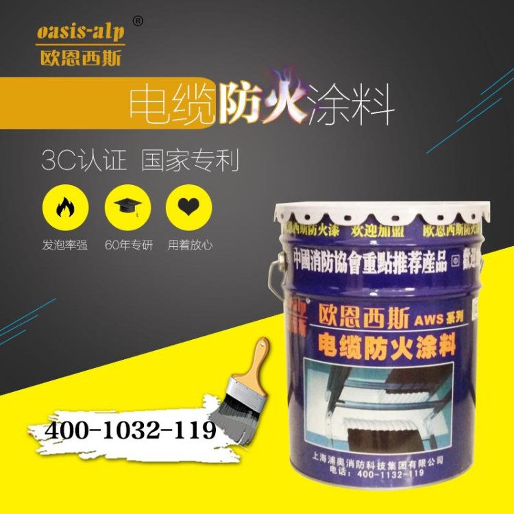 電纜專用防火涂料 資質 可包工包料  防火涂料 電纜涂料 爆款