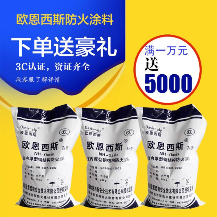 可包工包料  廠家直銷 歐恩西斯室內厚型鋼結構防火涂料 石膏基