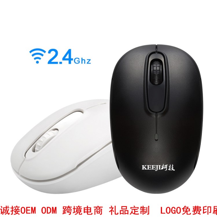 柯技無線鼠標2.4G無線光電鼠標無線滑鼠LOGO定制無線鼠標