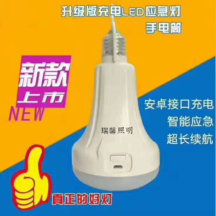 LED家用應(yīng)急球泡 超亮節(jié)能夜市地攤燈 15W充電應(yīng)急手電筒