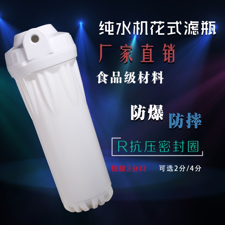 10寸廚房家用龍頭配件防爆十寸白濾瓶會銷自來水過濾凈水器前置筒