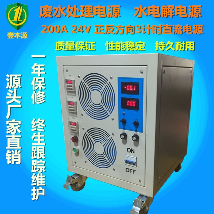 廢水處理電源200A24V正反方向3計(jì)時(shí)水電解電源海水淡化高頻電源