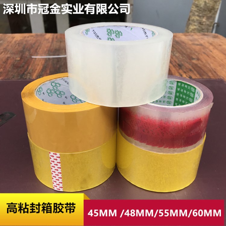 龍崗高粘性米黃封箱膠帶寬4.5厚1.5快遞打包封口透明膠帶定做