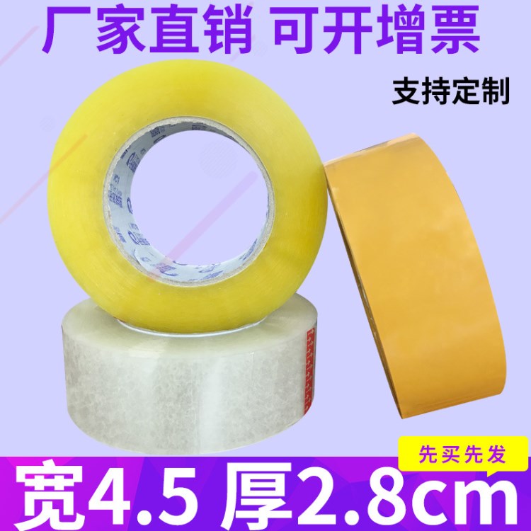 深圳廠家直銷淘寶透明包裝膠帶 透明封箱膠帶45mm 米黃色封箱膠帶