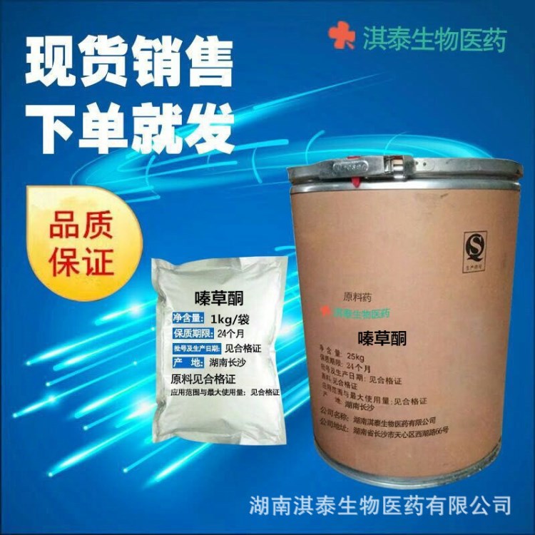 嗪草酮（粉）1kg/袋21087-64-9生產廠家湖南淇泰