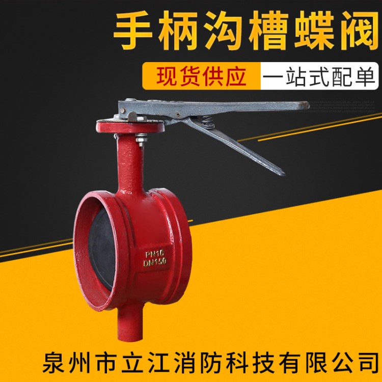 廠家直銷D81X手柄溝槽蝶閥 溝槽蝶閥 球墨鑄鐵卡套手柄蝶閥