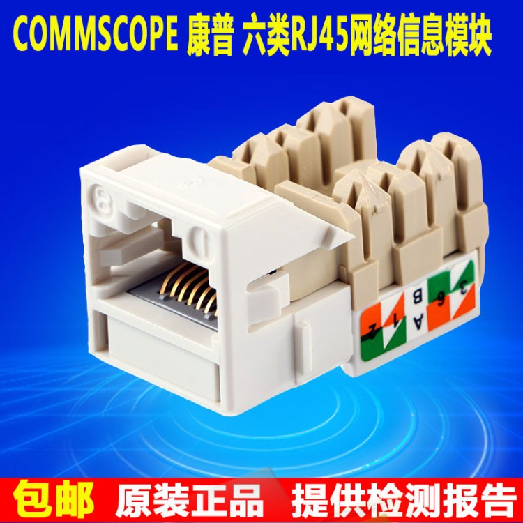 原装康普六类模块 网络模块RJ45CAT6信息模块 MGS400-262 千兆模