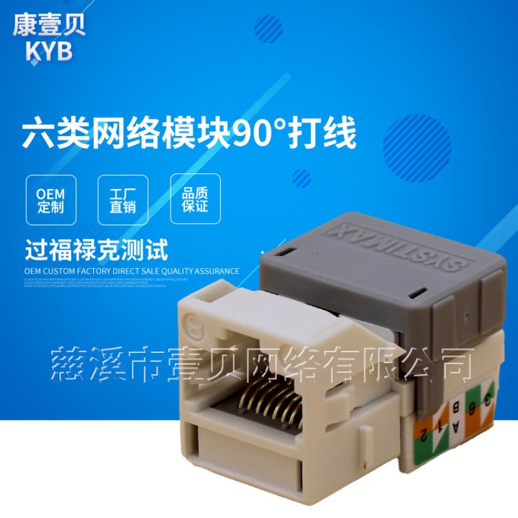 康普款六類網(wǎng)絡(luò)模塊 RJ45電腦信息網(wǎng)線模塊 CAT6模塊  可OEM貼牌