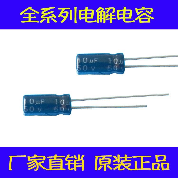 濾波電容 固態(tài)電容10uf 50v 5*11 鋁電解電容器球泡電容