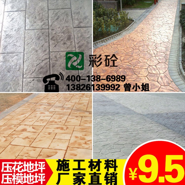 廣東清遠壓花地坪施工 彩色壓模地坪材料 壓印地坪模具廠家批發價
