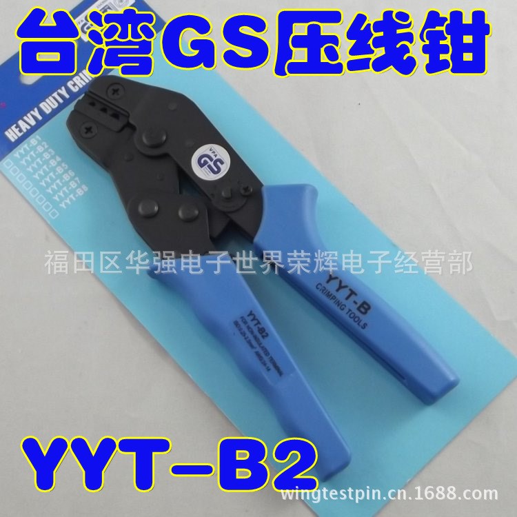 臺灣 GS YYT B2 壓線鉗 壓線鉗 絕緣端子 專用壓線鉗