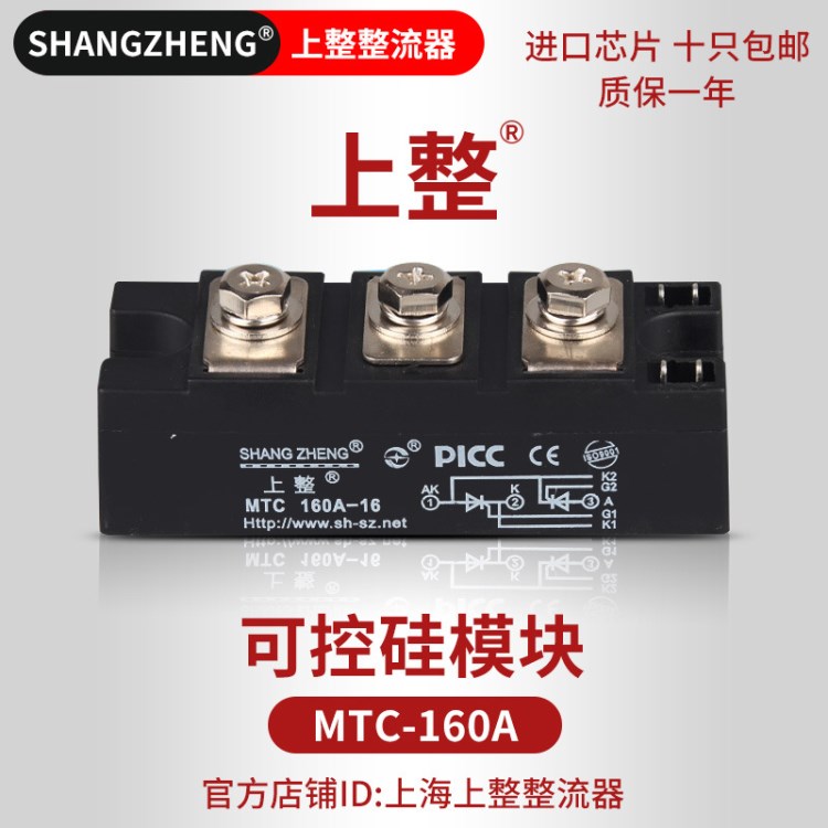 【上整】 晶闸管模块MTC160A 可控硅模块 SKKT 厂家直销