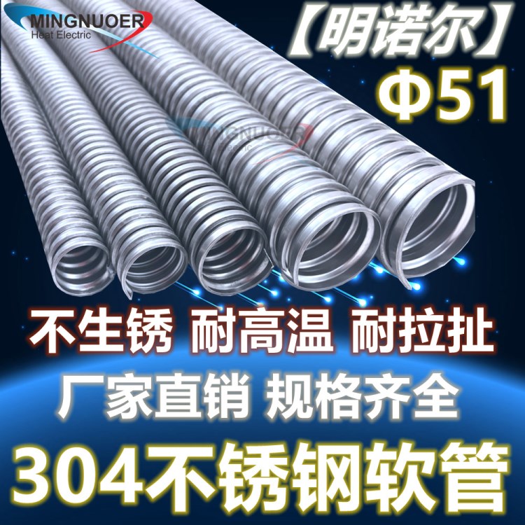 304不銹鋼金屬軟管&Phi;51穿線管電線電纜保護電線保護套管廠家直銷