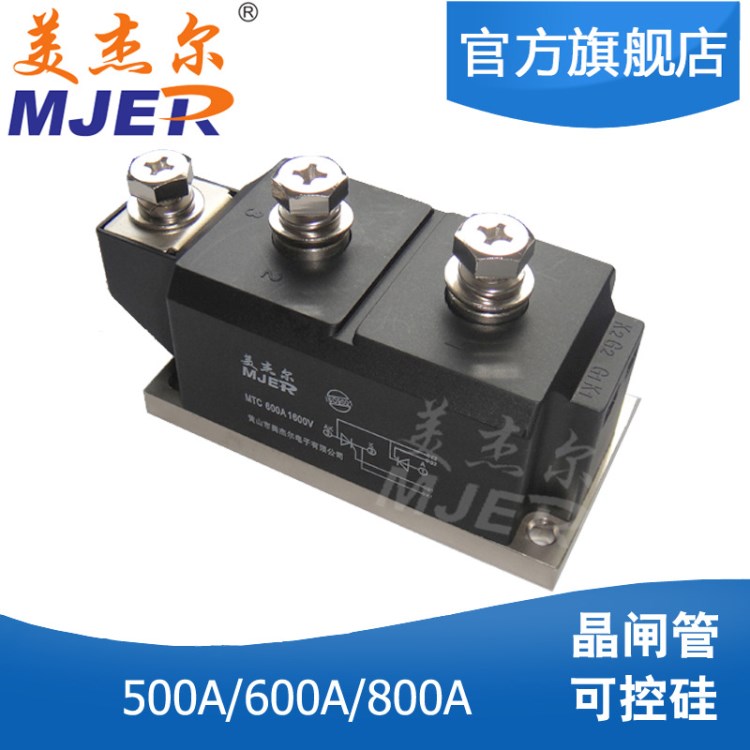 美杰爾普通晶閘管雙向可控硅模塊MTC600A1600V MTX電機軟起動開關(guān)